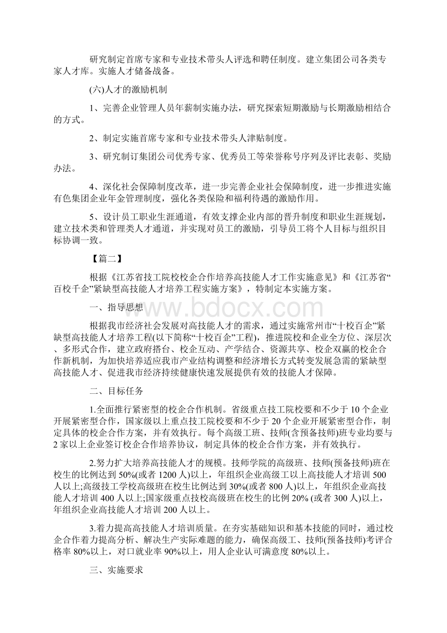 企业人才培养实施计划方案.docx_第3页