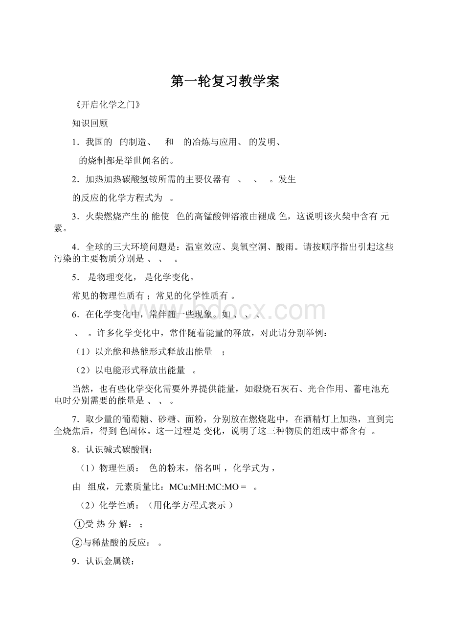 第一轮复习教学案.docx_第1页