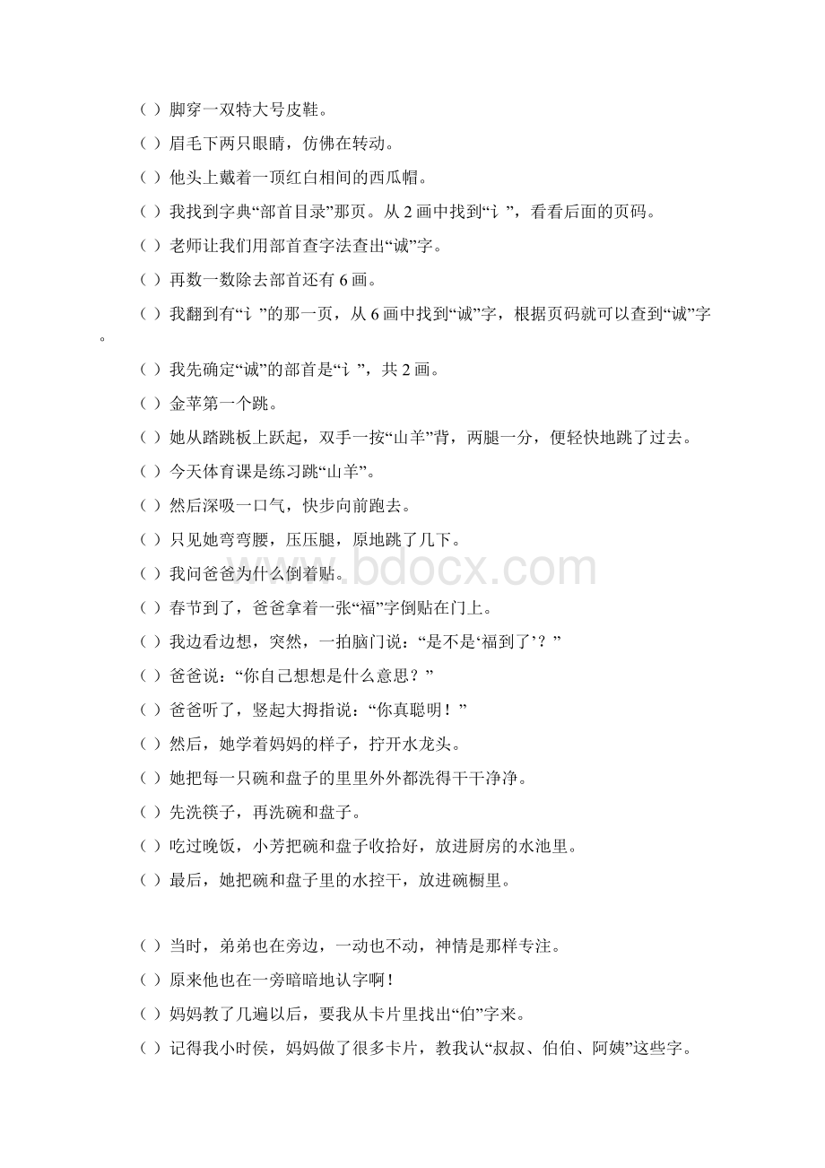 苏教版语文三年级上册期末复习按顺序排列句子练习Word格式.docx_第3页