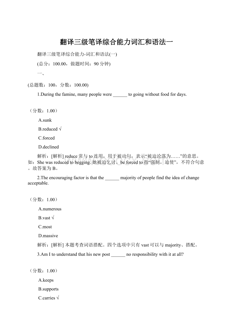 翻译三级笔译综合能力词汇和语法一Word格式文档下载.docx_第1页