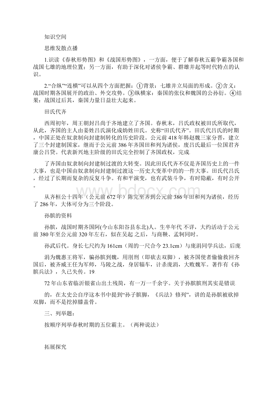 最新初中历史七年级历史春秋战国的纷争测试题 精品.docx_第3页