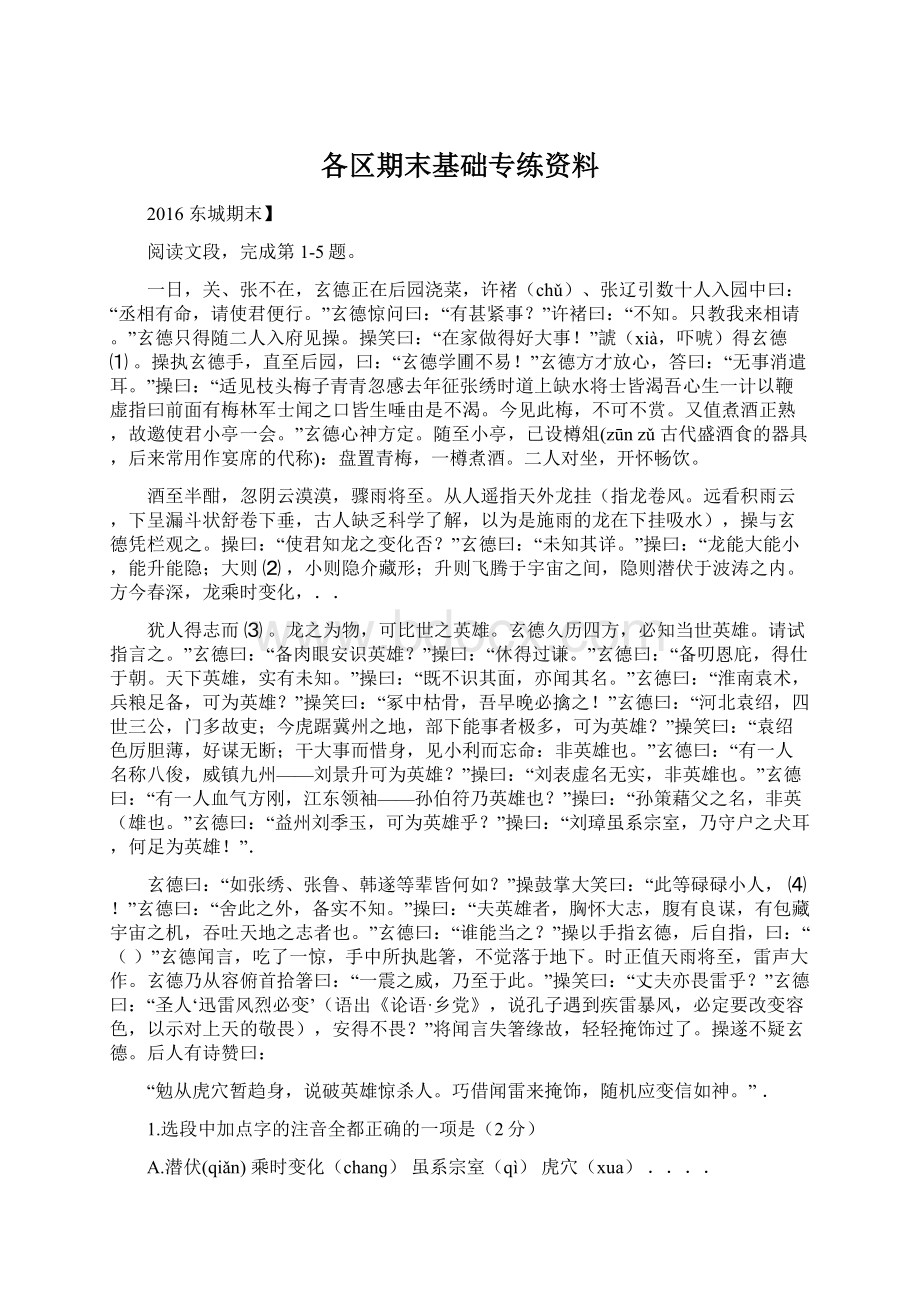 各区期末基础专练资料.docx_第1页