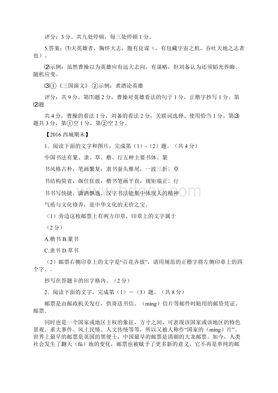 各区期末基础专练资料.docx_第3页