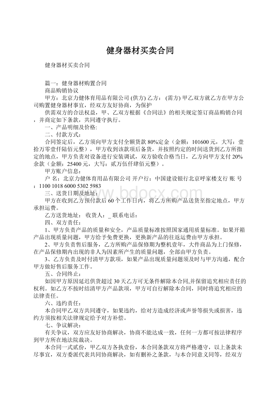 健身器材买卖合同Word文档下载推荐.docx