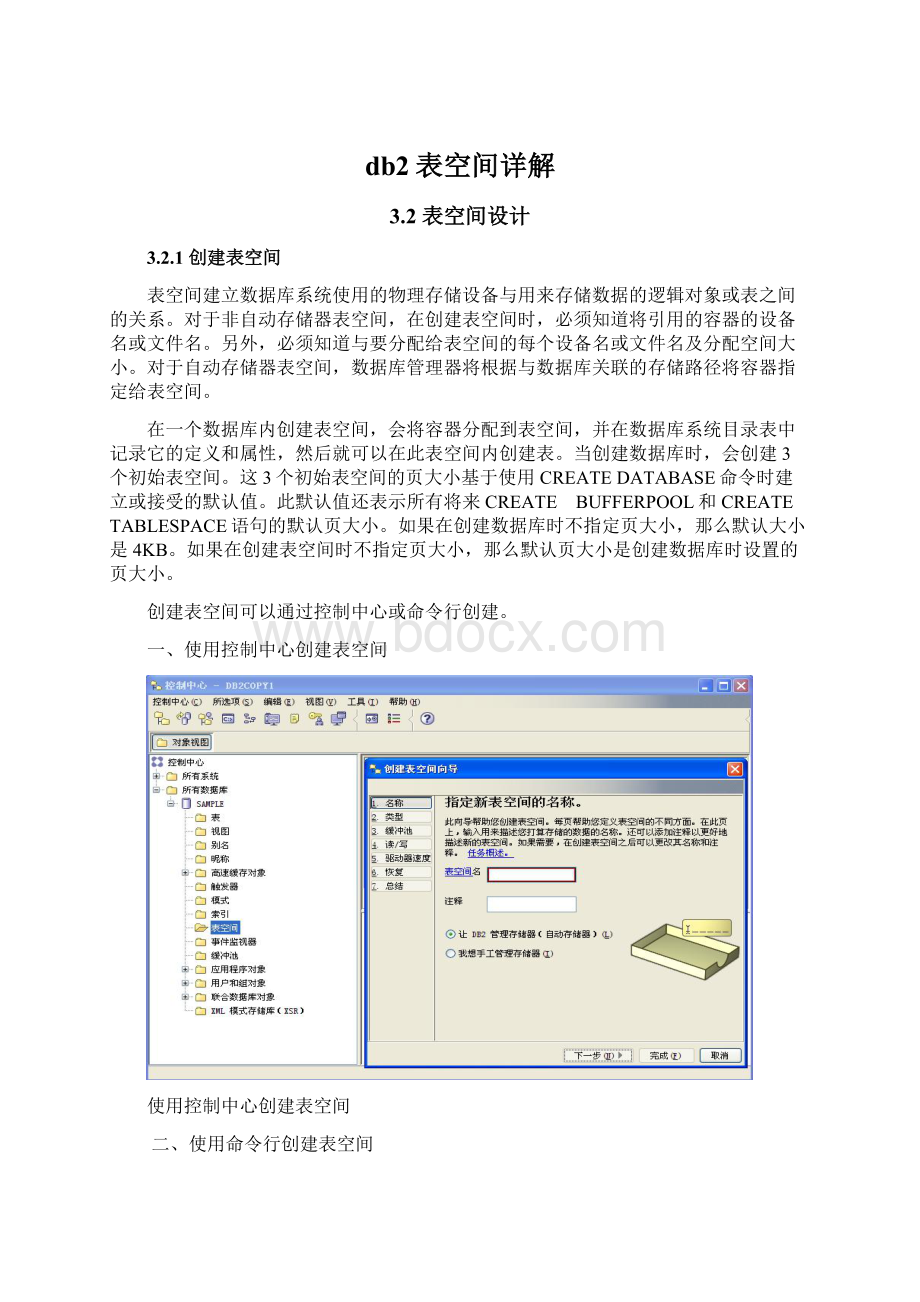 db2表空间详解.docx_第1页