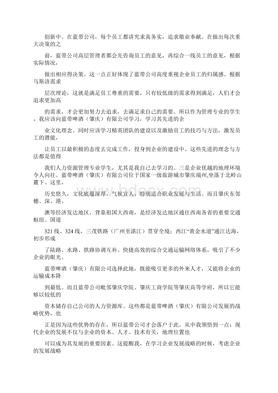 外出参观心得体会精选5篇2.docx_第2页