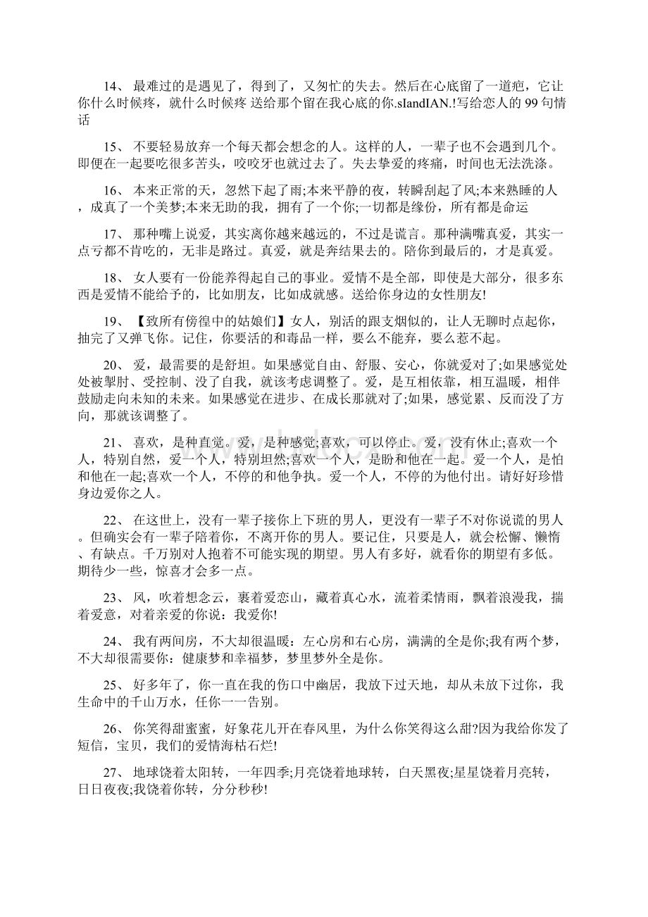 写给恋人的话写给恋人的99句情话.docx_第2页