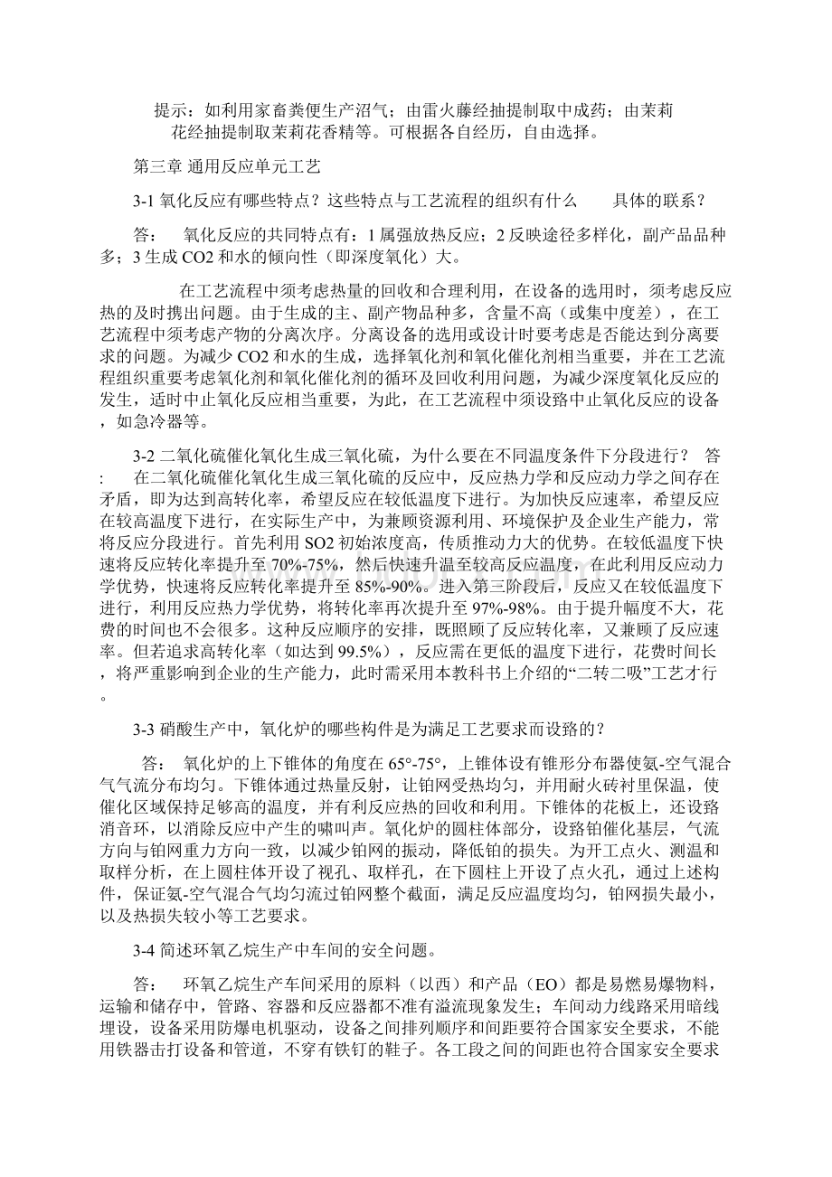 化工工艺课后习题.docx_第3页