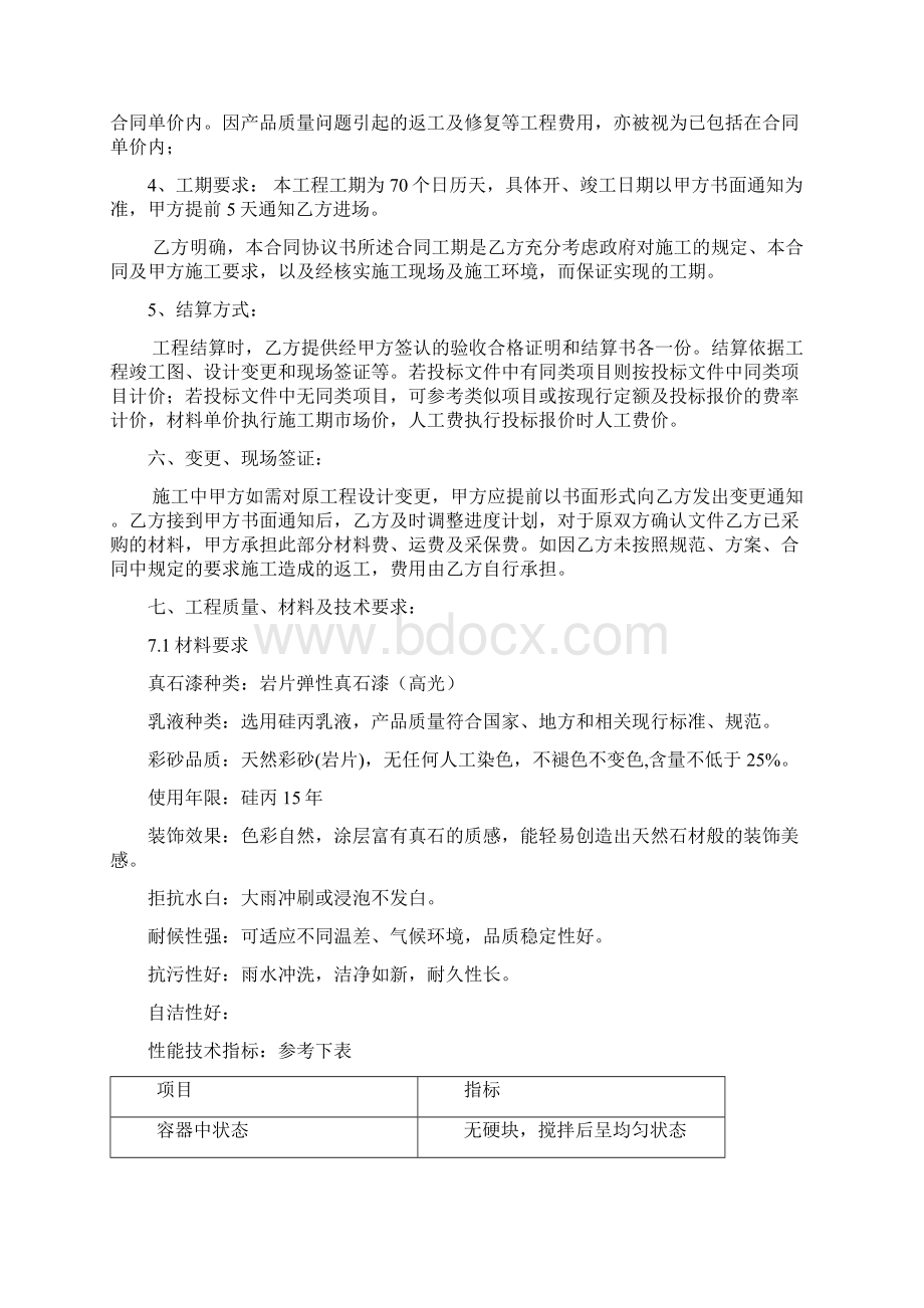 外墙真石漆合同.docx_第2页