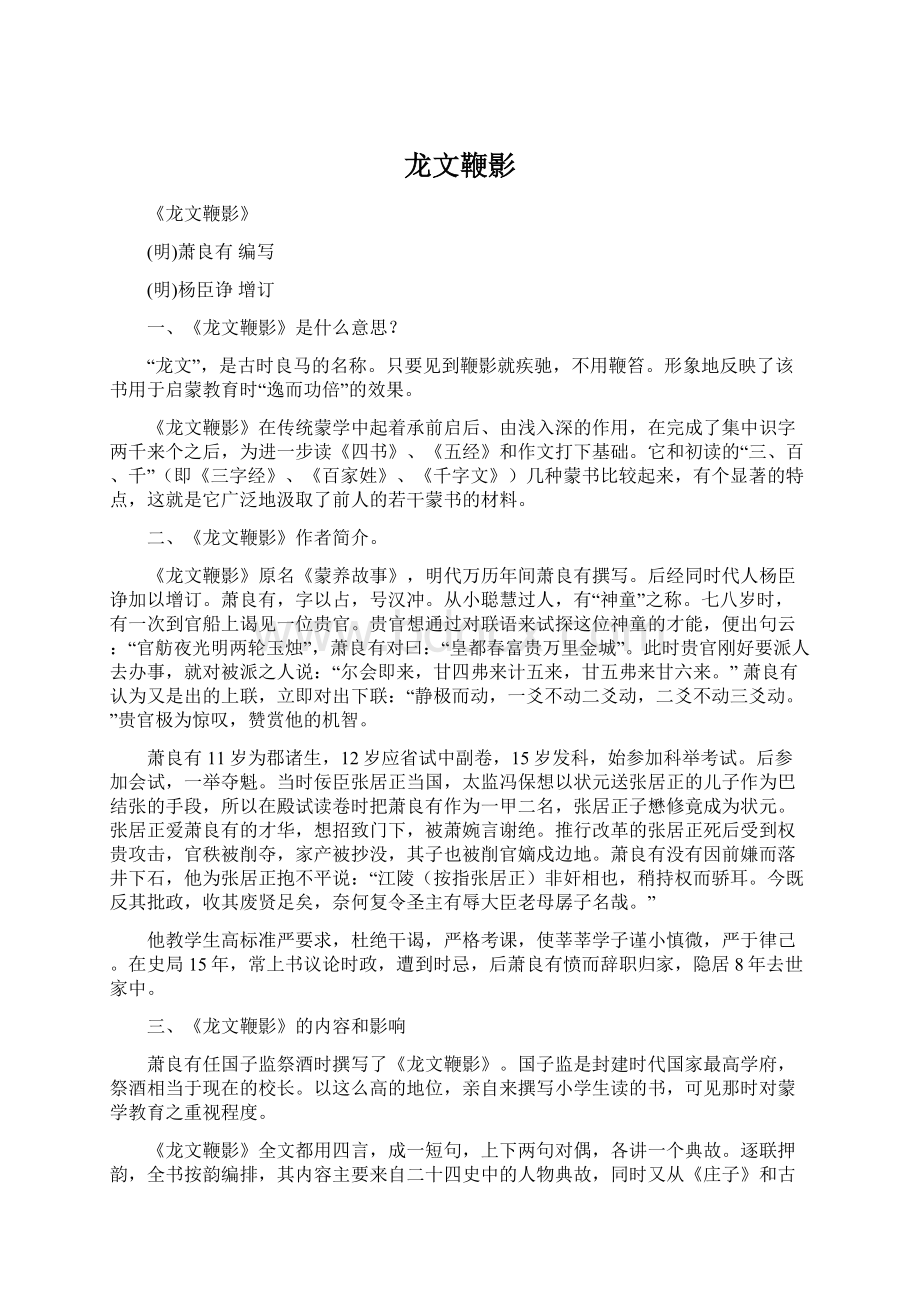 龙文鞭影文档格式.docx