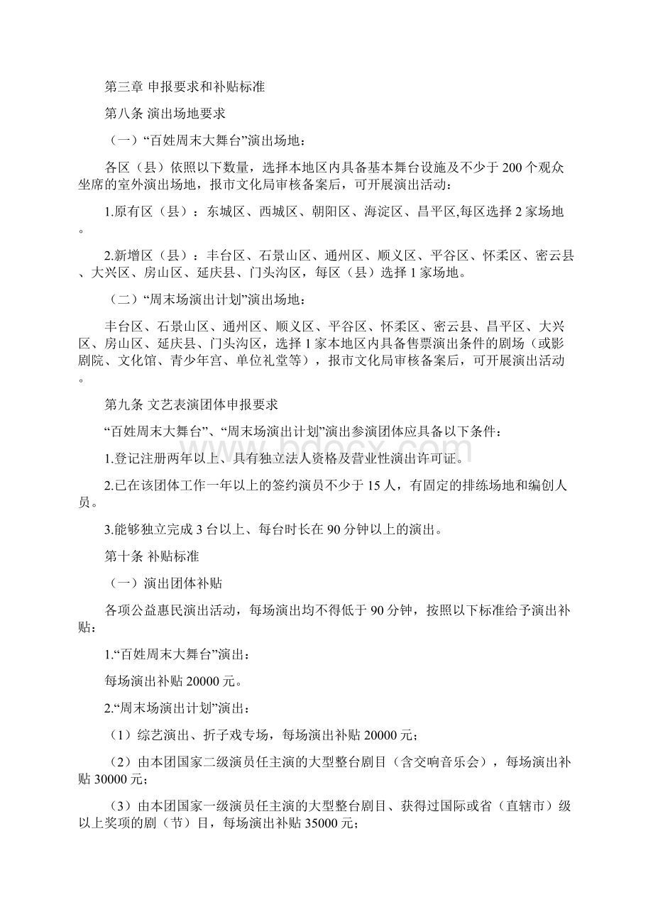 北京基层公益性演出活动专项资金管理办法.docx_第3页