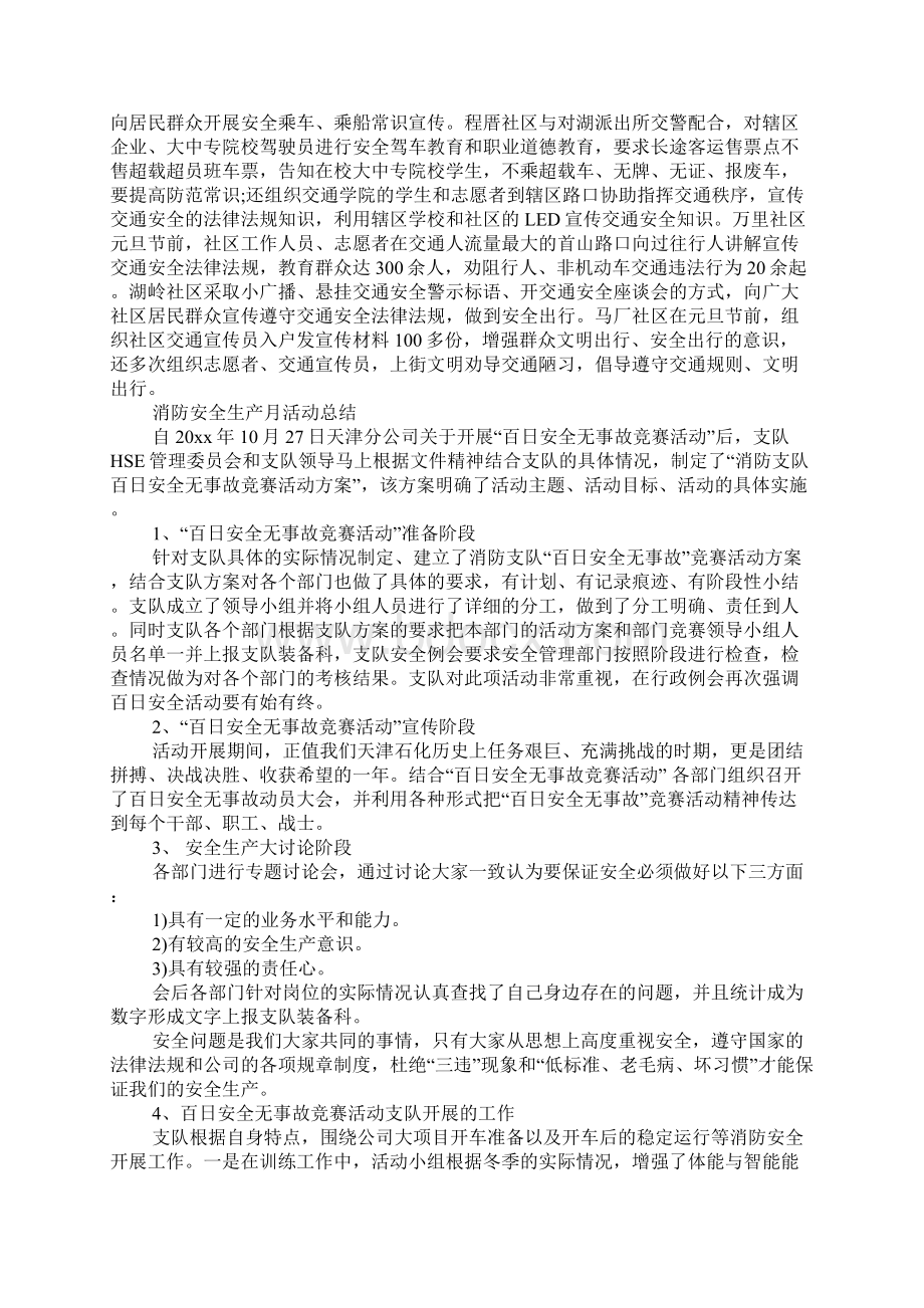 精选总结范文消防安全生产月活动总结5篇.docx_第3页