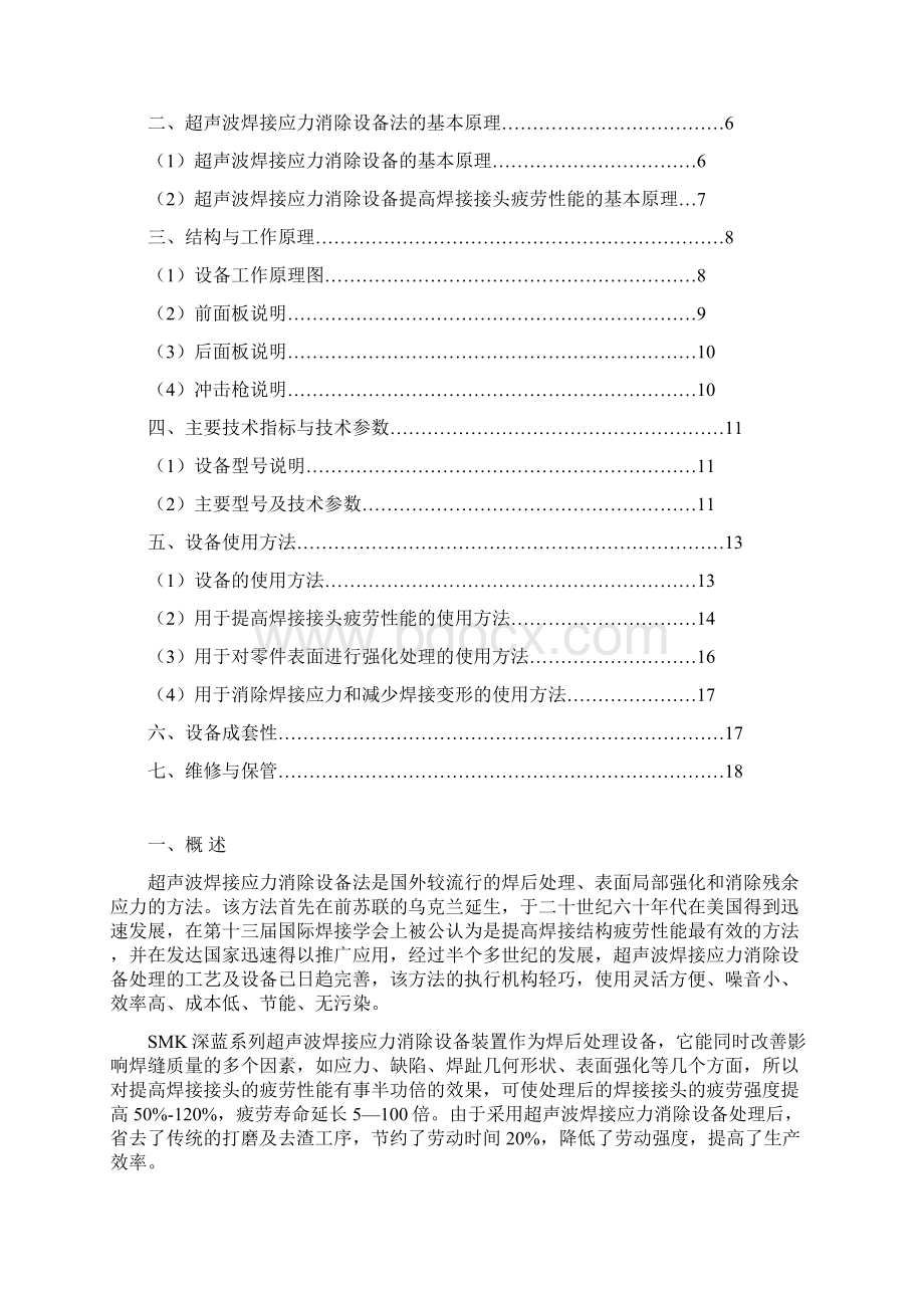 超声波焊接应力消除处理文档格式.docx_第3页