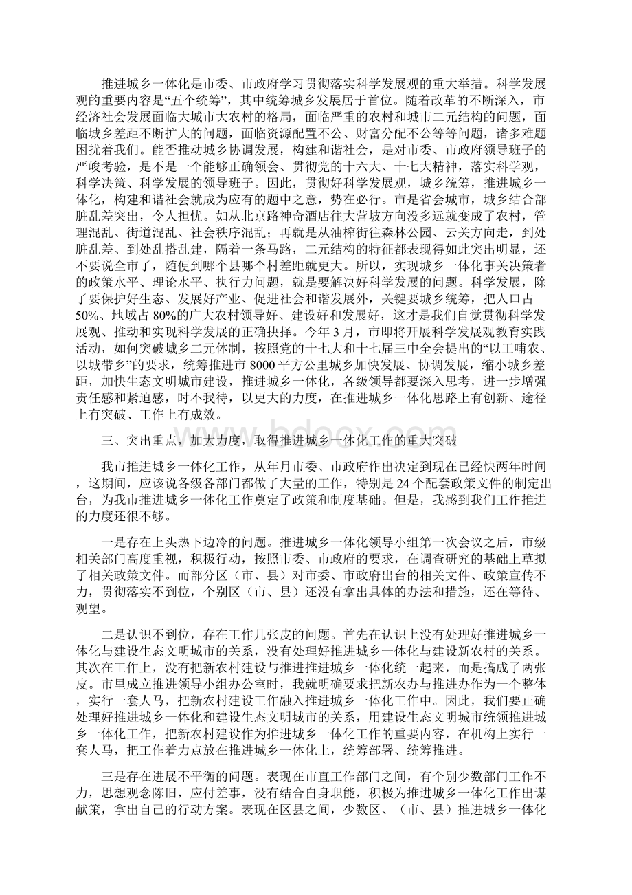 关于推进城乡一体化会议Word文档格式.docx_第2页