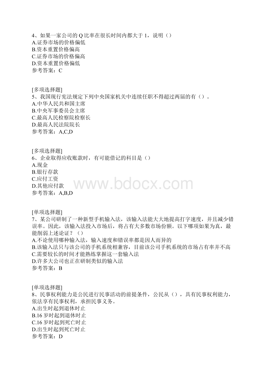 中国进出口银行招聘考试试题.docx_第2页