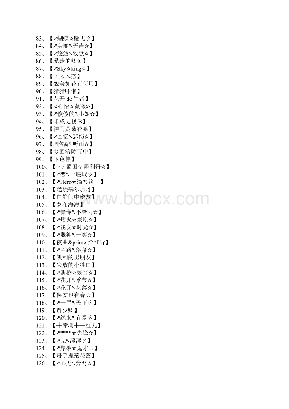 诛仙游戏名字大全.docx_第3页