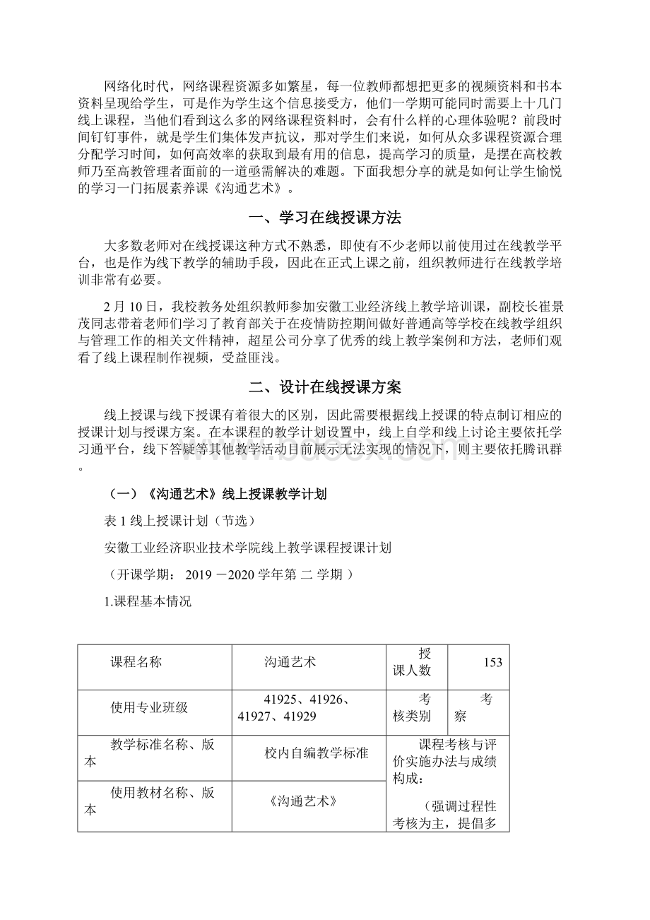 学习通+腾讯群的在线教学案例.docx_第2页