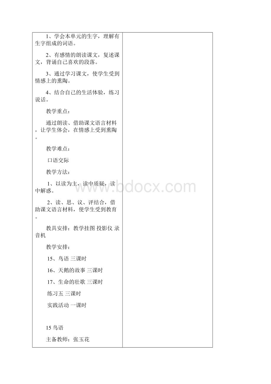 黑林小学07年教师教学设计 50Word文档格式.docx_第2页