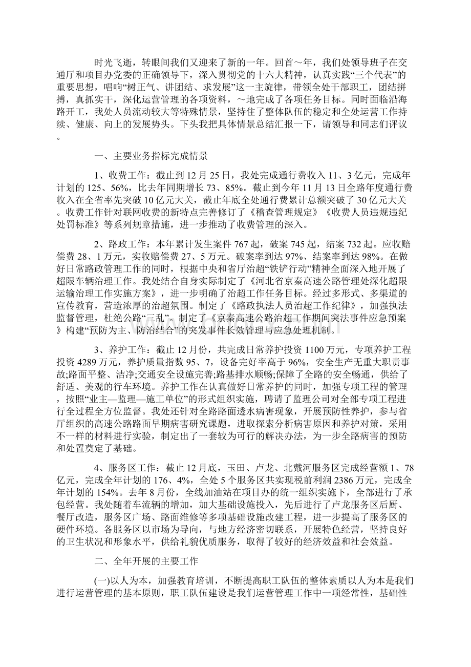 领导班子述职述廉报告范文汇总.docx_第3页