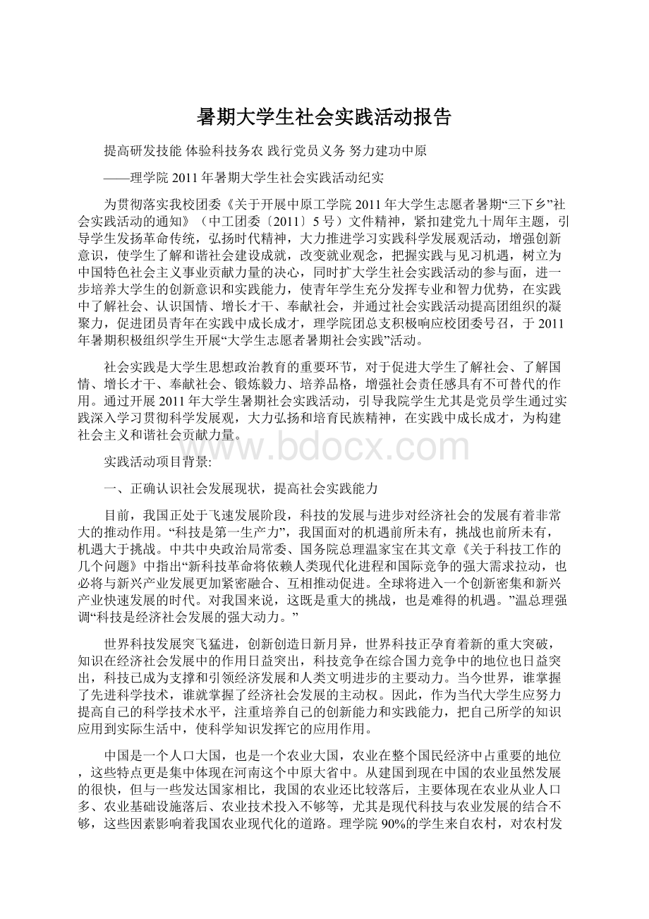 暑期大学生社会实践活动报告.docx