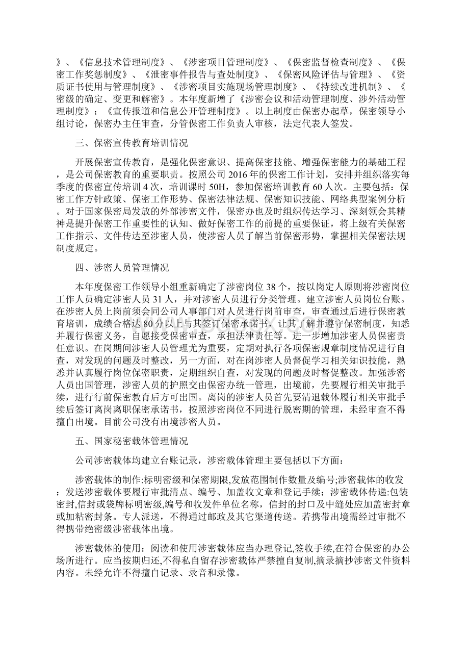 保密工作自查自评报告范本Word格式.docx_第2页