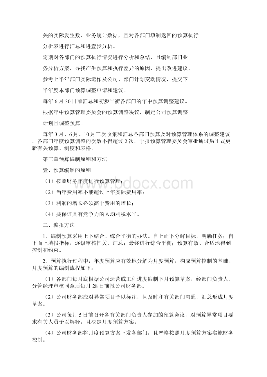 管理制度资产管理制度.docx_第3页