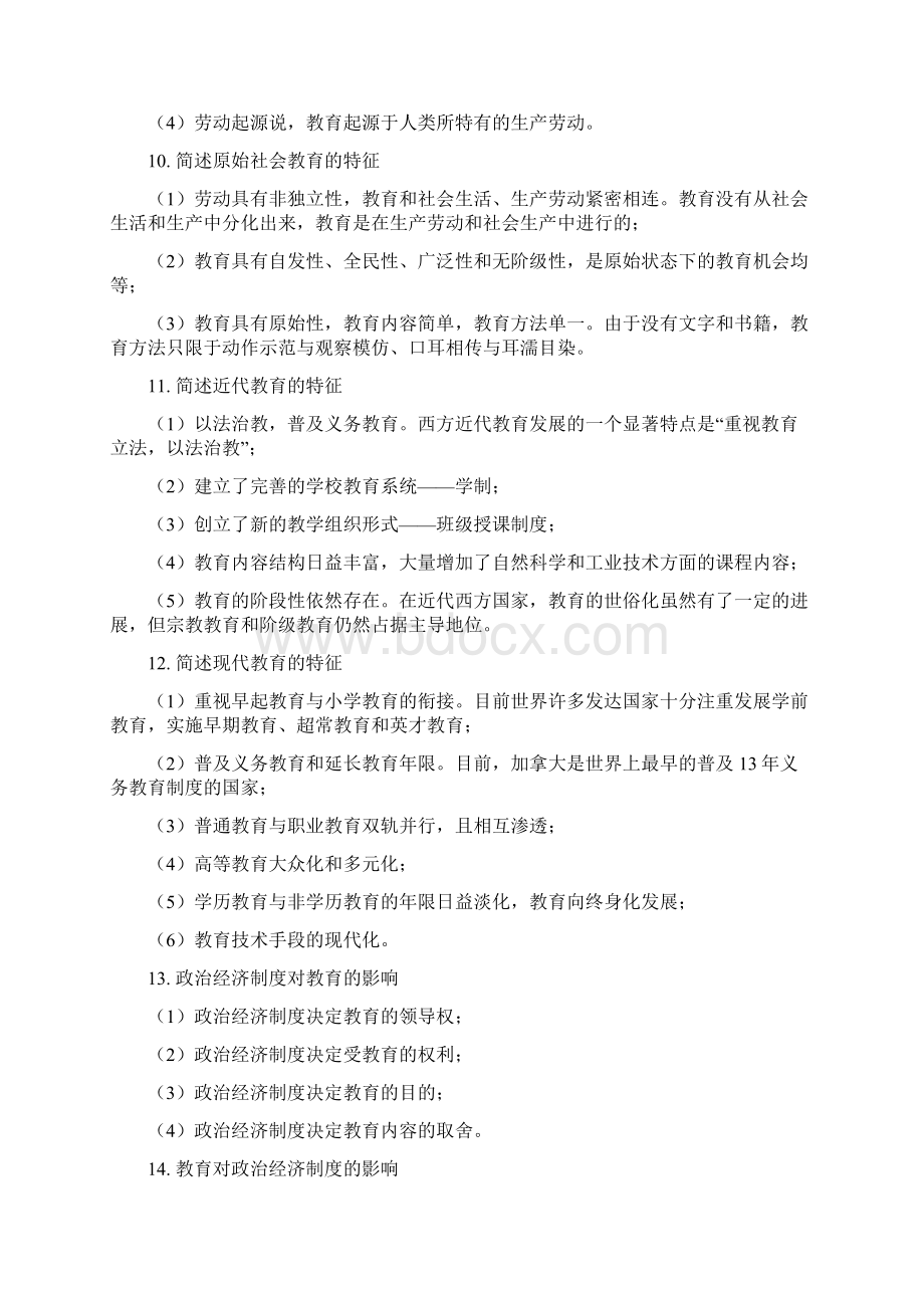 小学教师资格证《教育教学知识和能力》简答题.docx_第3页