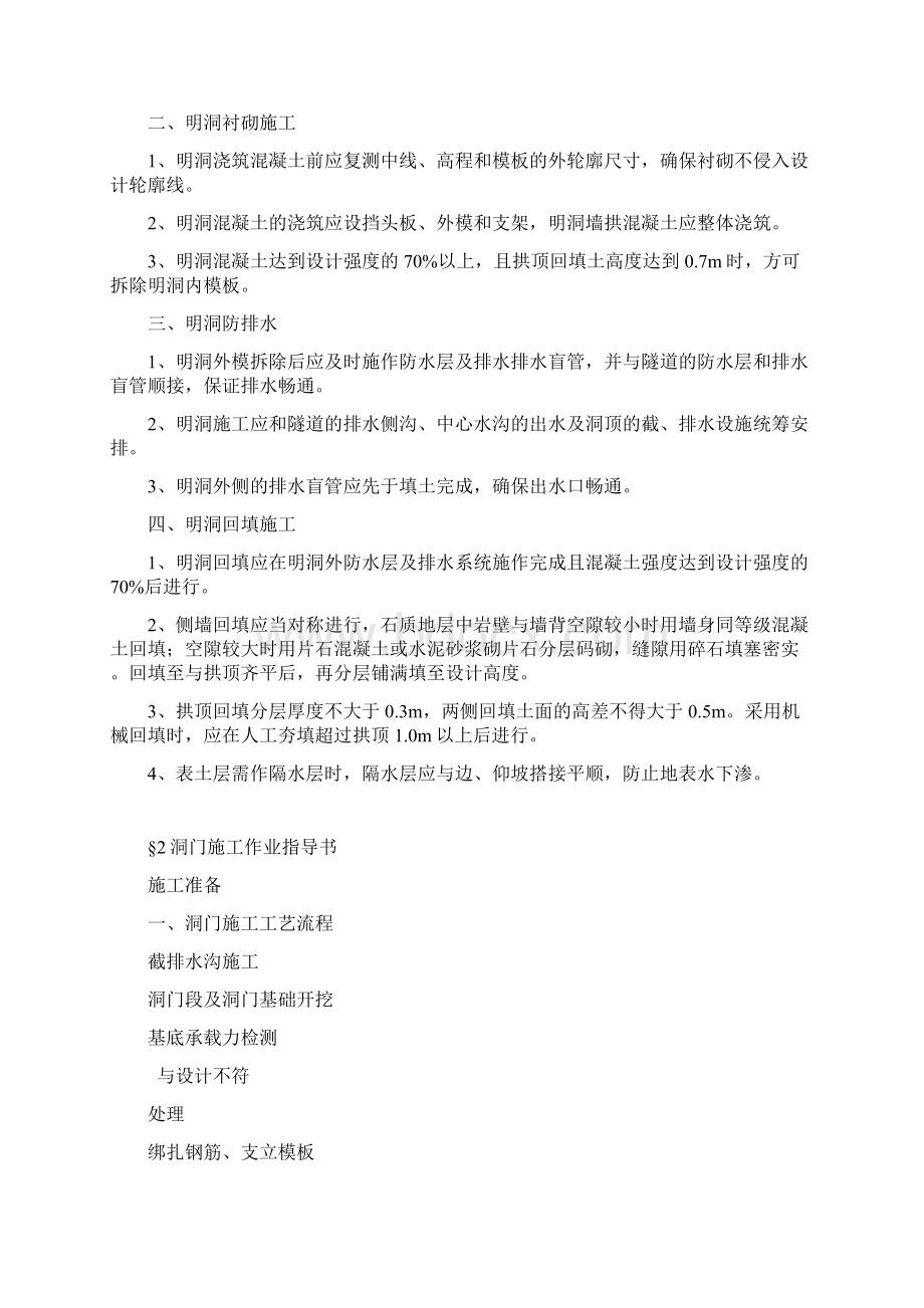 吴城隧道施工作业指导书.docx_第3页