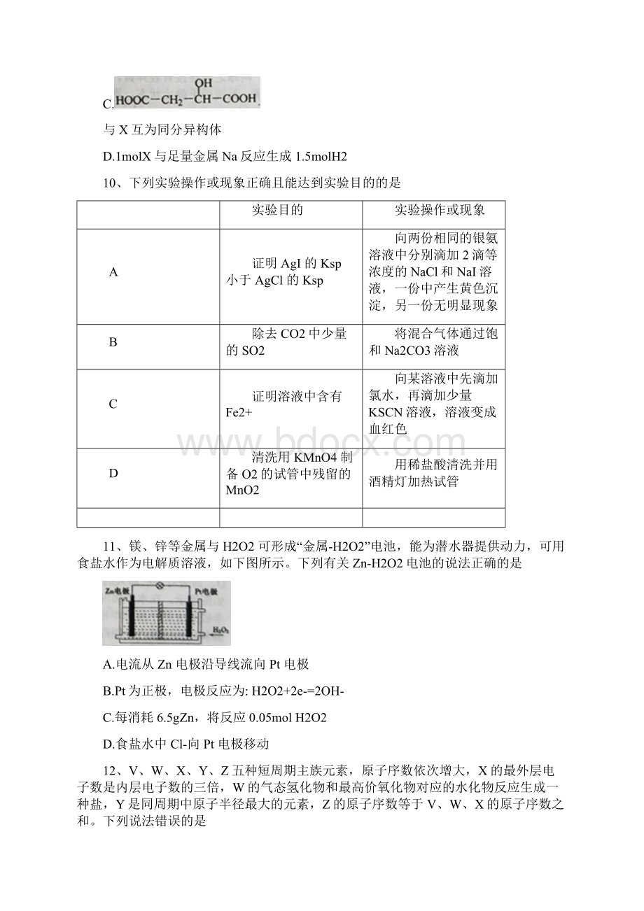 届高三理综第二次模拟考试试题 新人教目标版.docx_第3页