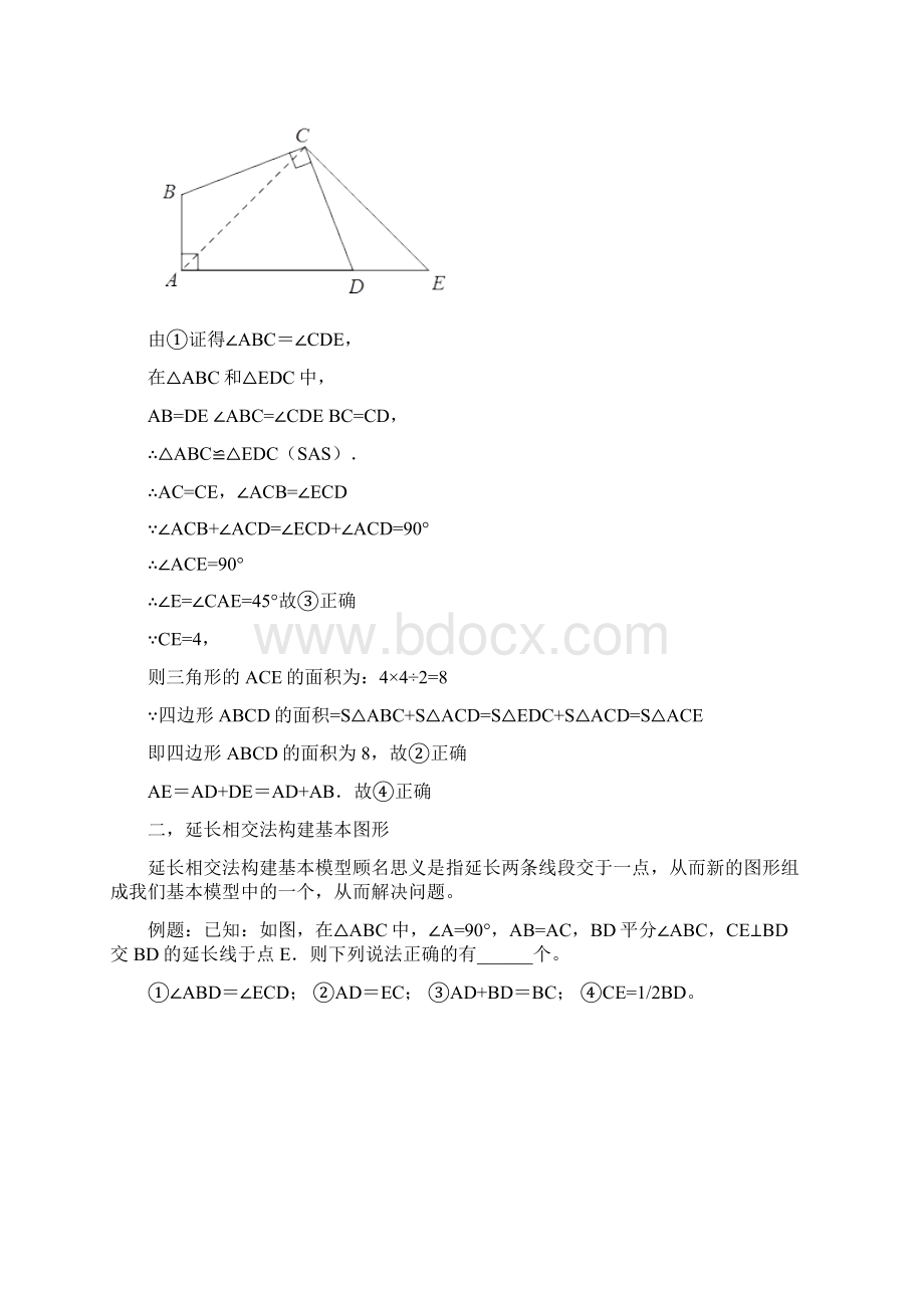 荐苏教版初二八年级上第一单元全等三角形辅助线的做法详解.docx_第2页