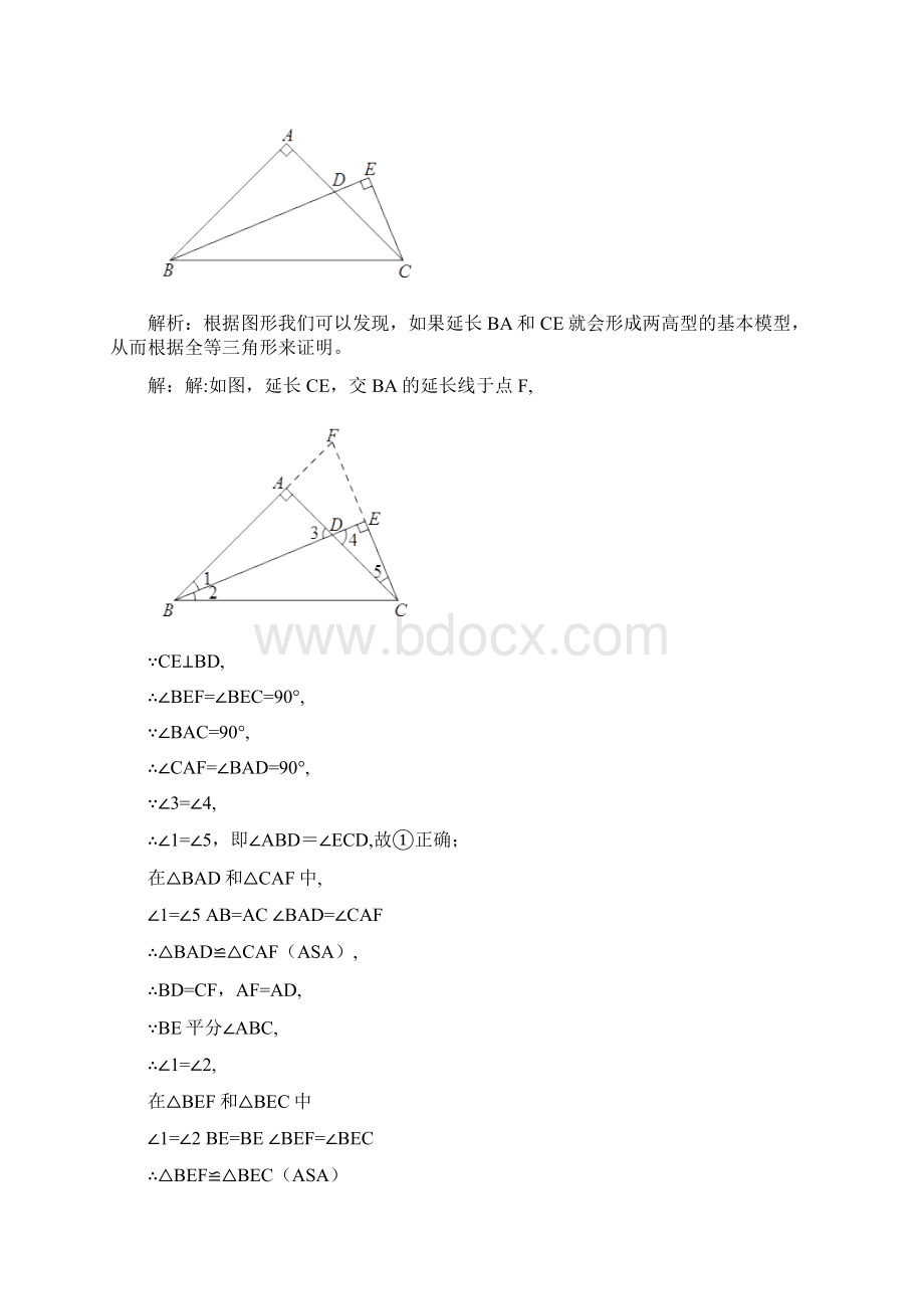 荐苏教版初二八年级上第一单元全等三角形辅助线的做法详解.docx_第3页