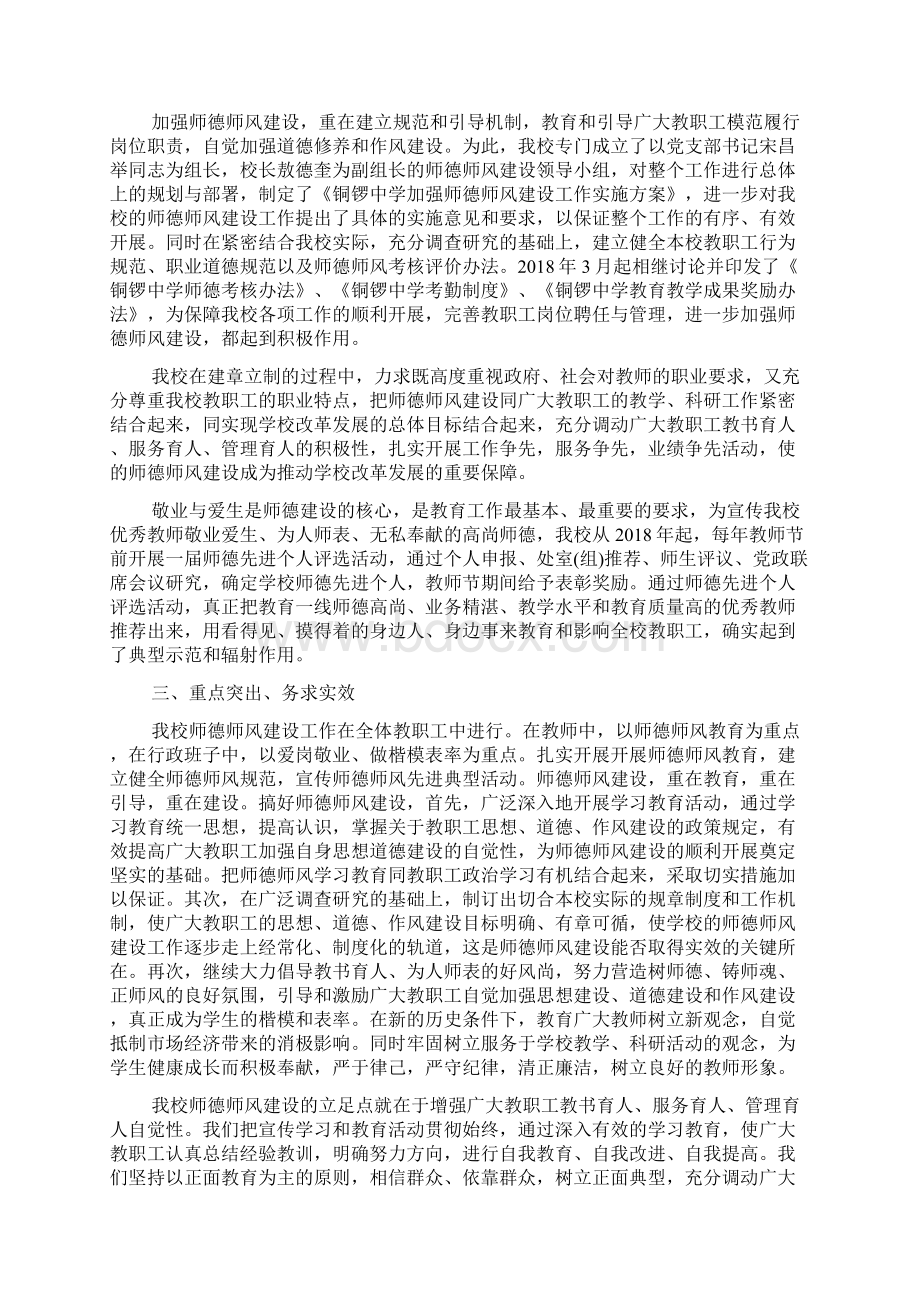 反腐倡廉自查报告范文.docx_第3页