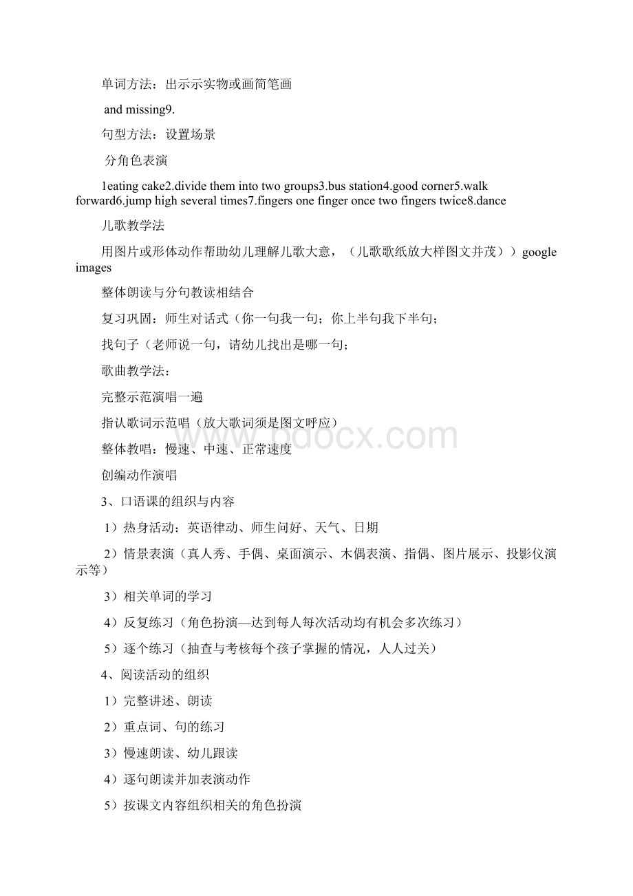 英语教师培训程式1Word格式.docx_第2页