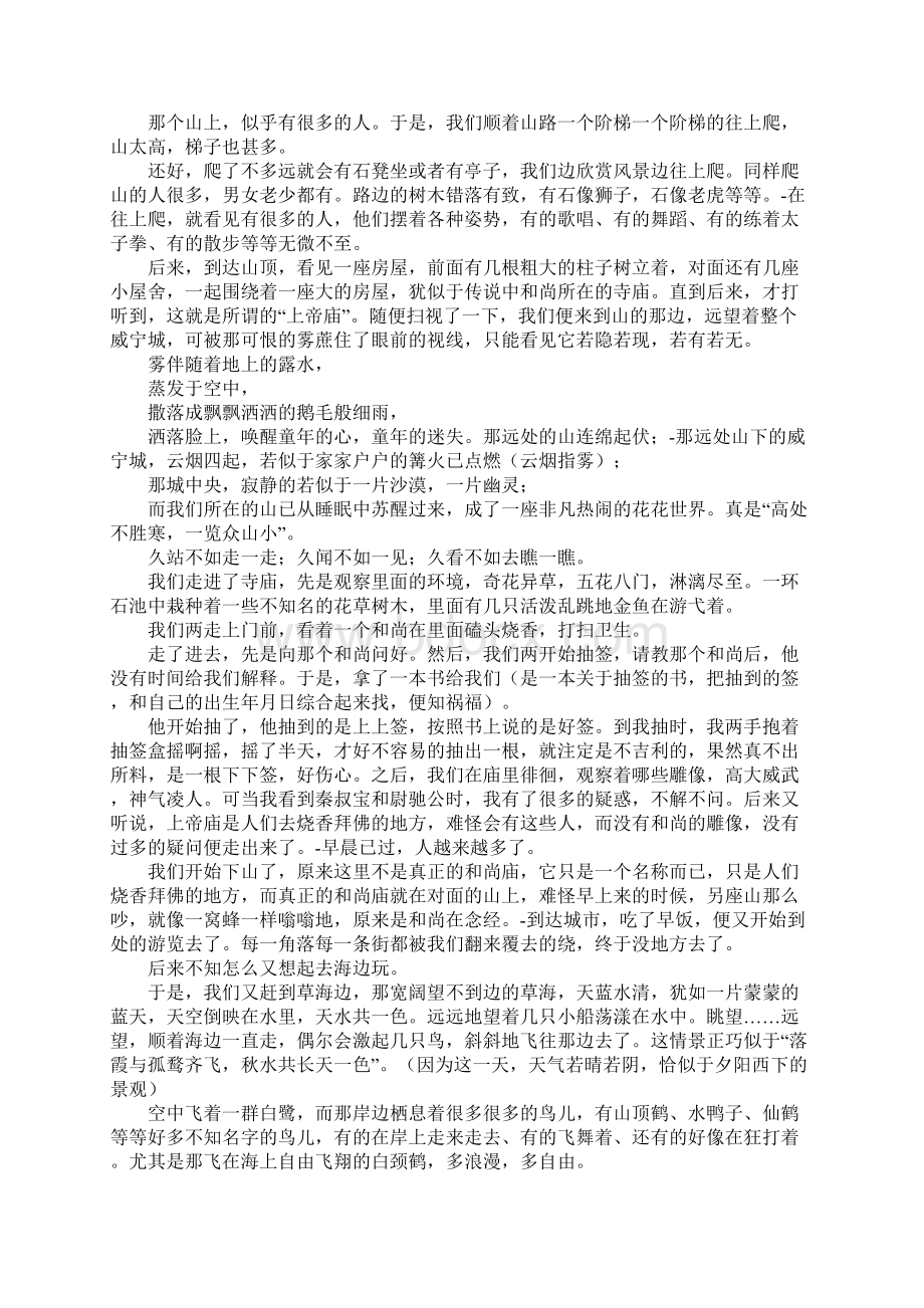 年高一叙事作文环城游记字.docx_第3页