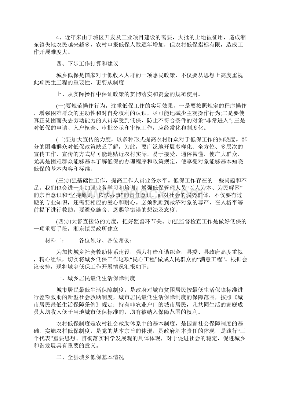 城乡低保工作汇报材料Word文件下载.docx_第3页