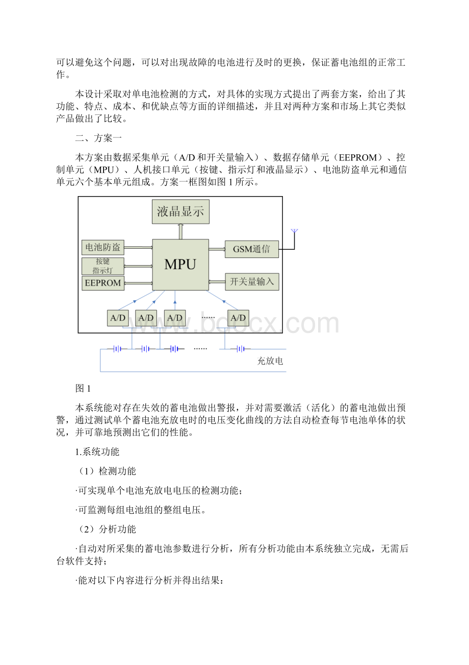 基站蓄电池在线监测设计方案Word下载.docx_第2页