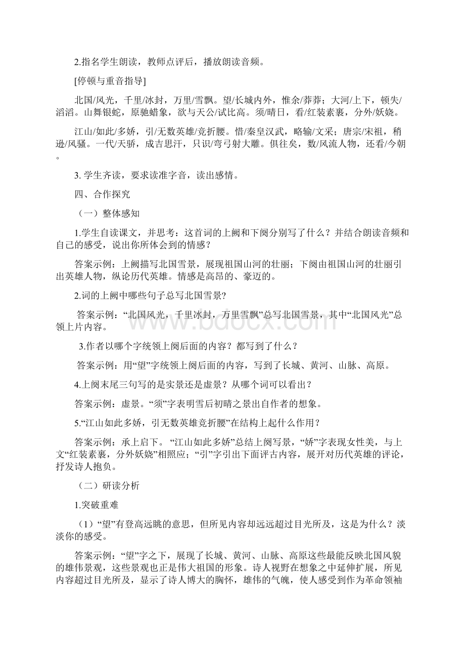 人教版初三语文上册第一单元教案设计Word格式.docx_第3页