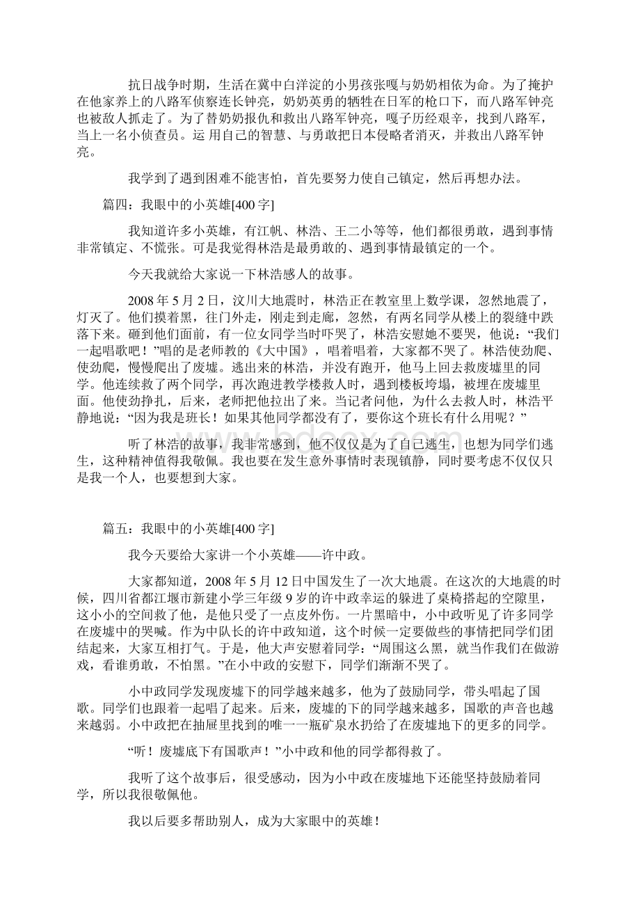 我心目中的抗日英雄Word文档格式.docx_第2页