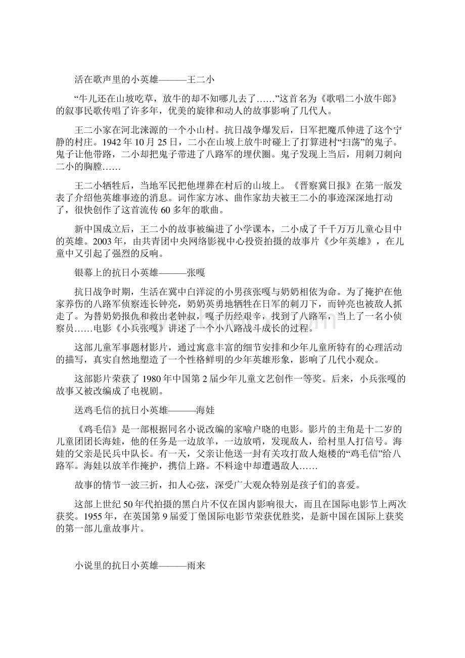 我心目中的抗日英雄Word文档格式.docx_第3页