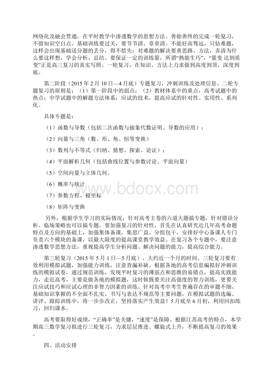 江苏高考高三数学复习计划.docx_第3页