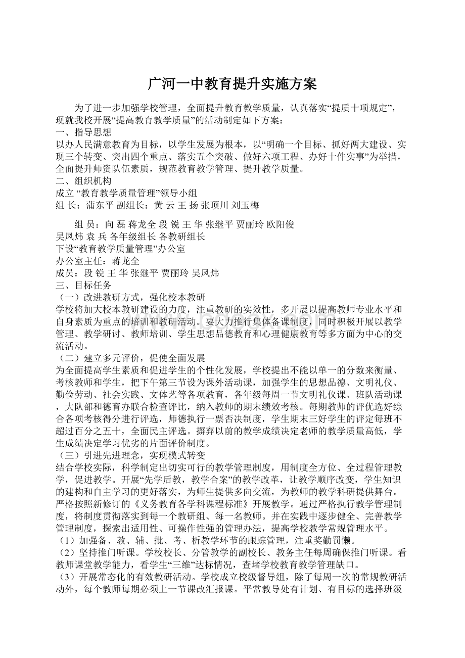 广河一中教育提升实施方案.docx_第1页