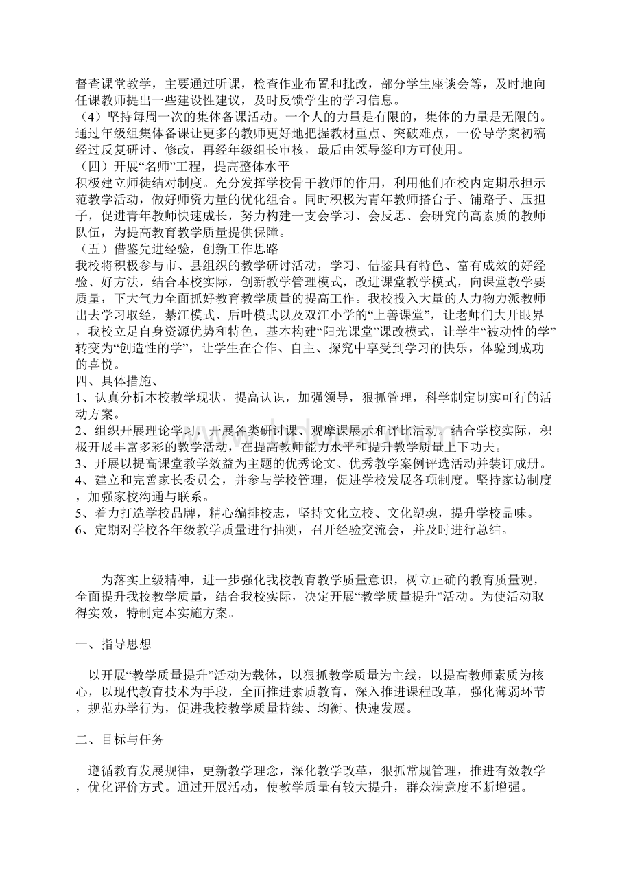 广河一中教育提升实施方案.docx_第2页