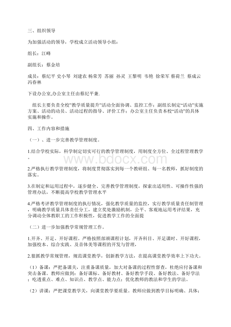 广河一中教育提升实施方案.docx_第3页