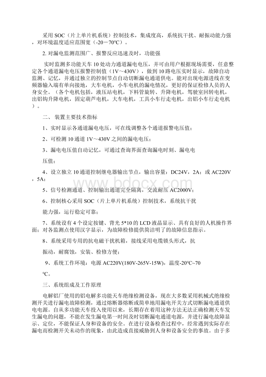 LTLD10型电解多功能天车漏电电压在线监测装置操作说明书剖析Word下载.docx_第2页