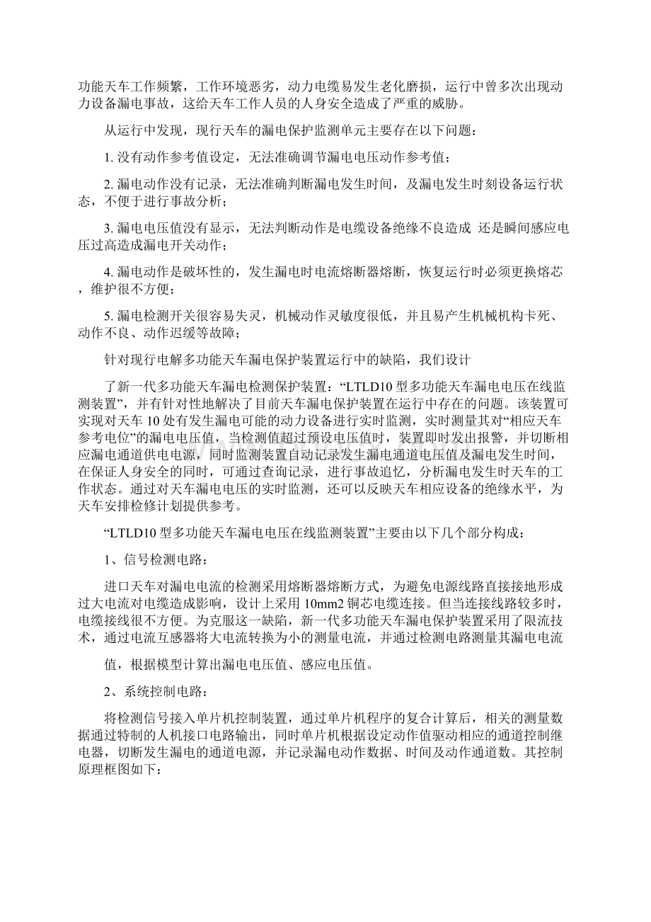 LTLD10型电解多功能天车漏电电压在线监测装置操作说明书剖析Word下载.docx_第3页