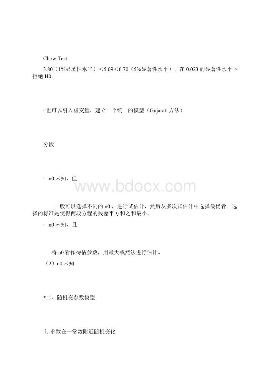 第八章 扩展的单方程计量经济学模型Word文档格式.docx_第3页