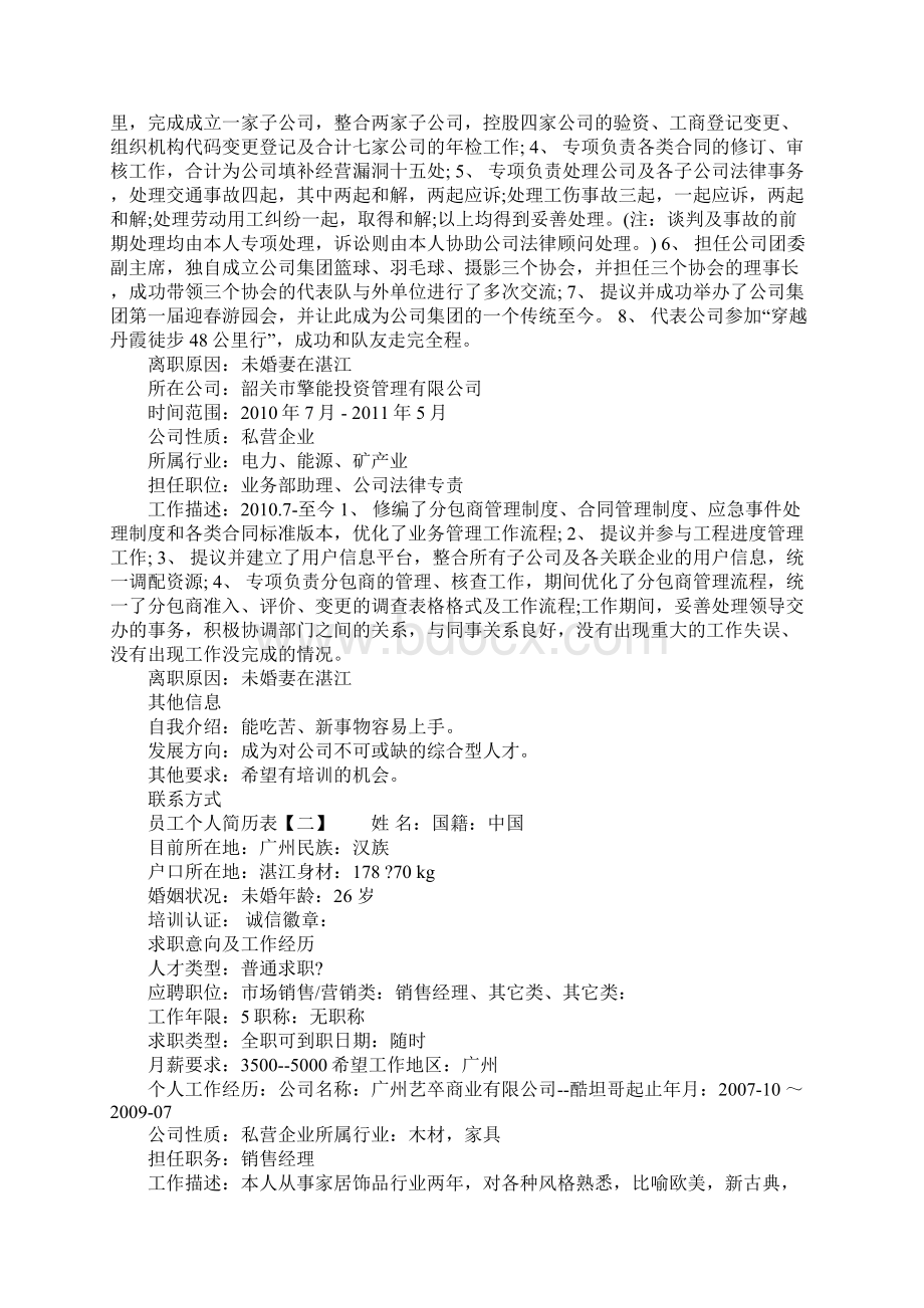 员工个人简历表模板Word文件下载.docx_第2页