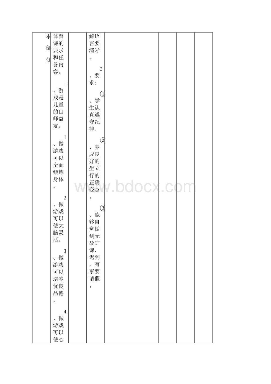 小学三年级下册体育教案.docx_第2页