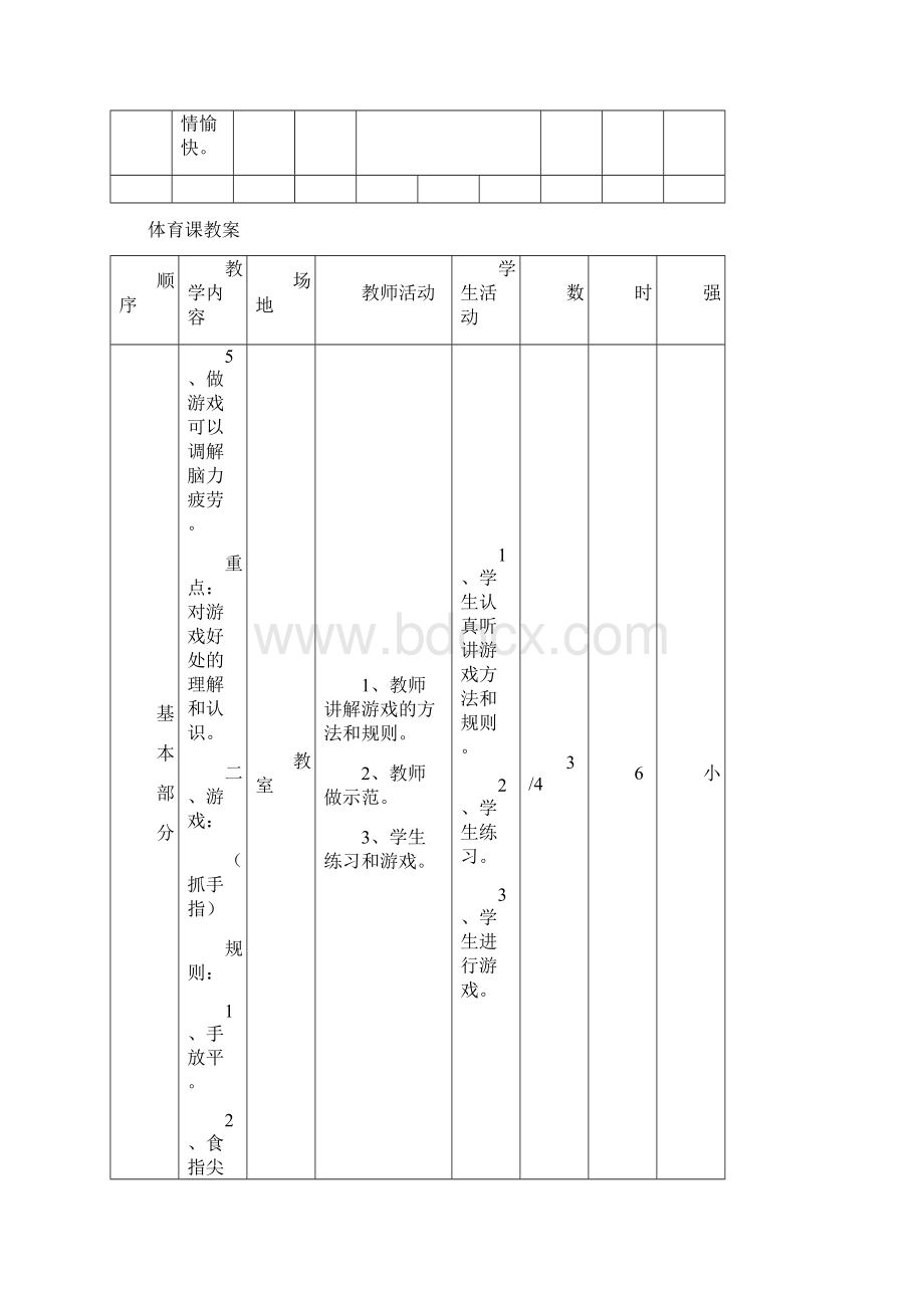 小学三年级下册体育教案.docx_第3页