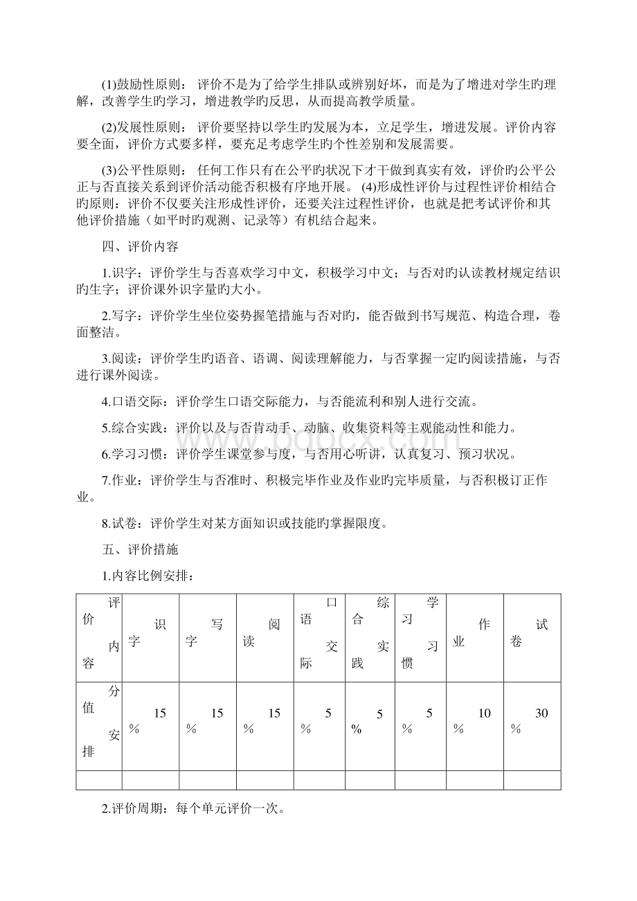 一年级下册语文学科过程性评价专题方案.docx_第2页